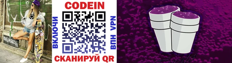 купить  сайты  Сенгилей  Codein напиток Lean (лин) 